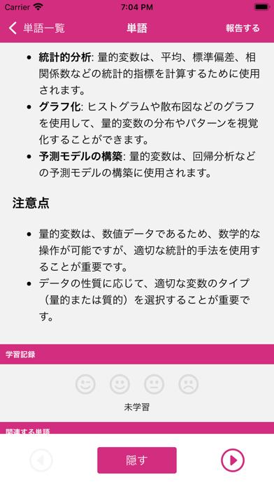 統計検定３級 用語集のおすすめ画像5