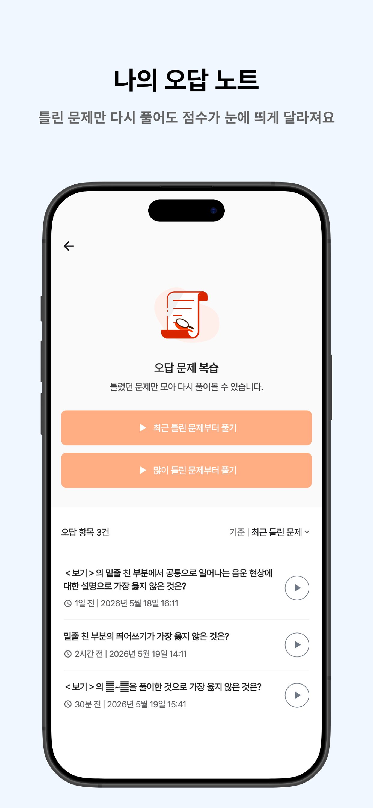 떠먹: 9급 지방직 공무원(국어) 서울시 기출문제 screenshot 4