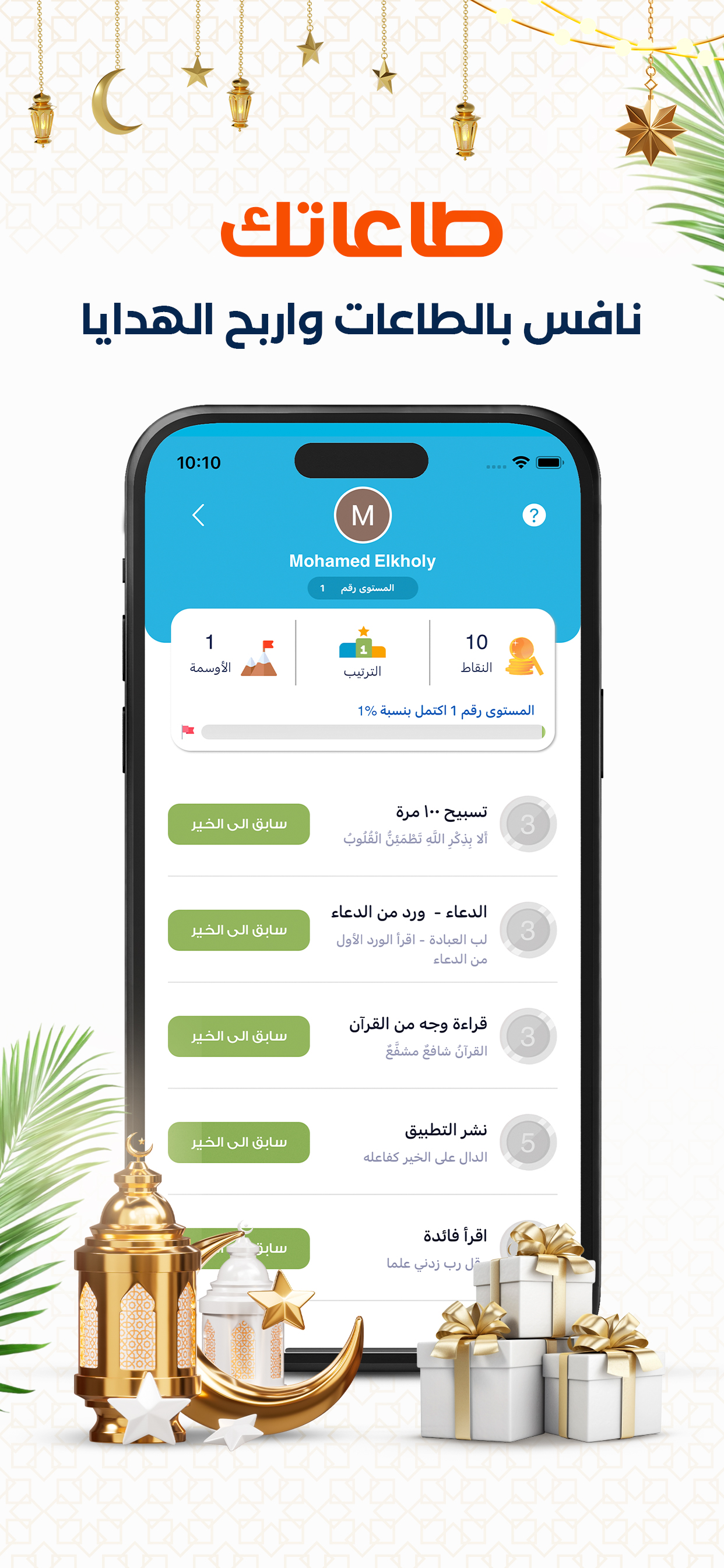 AlMosaly: athan, prayer time
