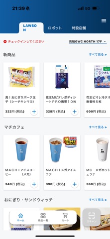 オフィスローソン のスクリーンショット