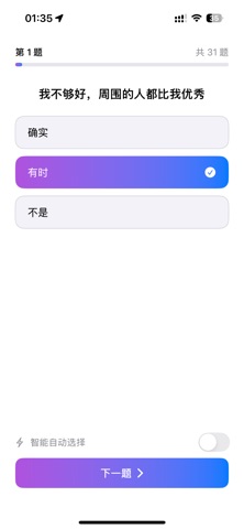 SBTI专业版 screenshot