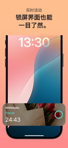 Withmodo - 共同专注 screenshot
