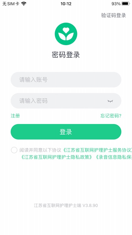 江苏省互联网护理护士端