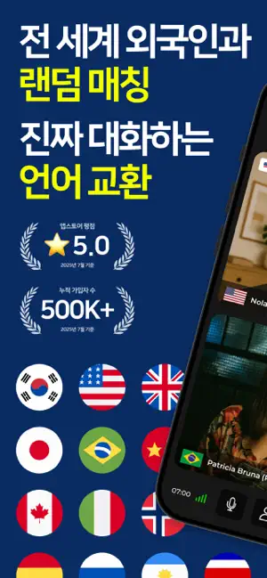영어회화, 언어교환 : 에피소든 화상영어 스피킹 iPhone screenshot 1