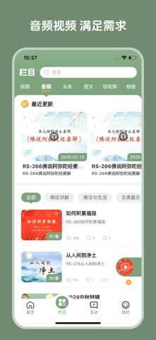 弘愿之音 screenshot