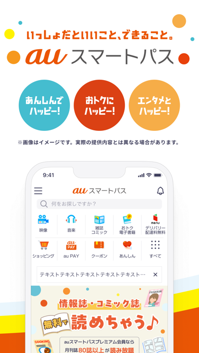 auスマートパス-毎日にワクワクを！のおすすめ画像1