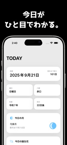 Today -今日は令和何年で何の日？- screenshot