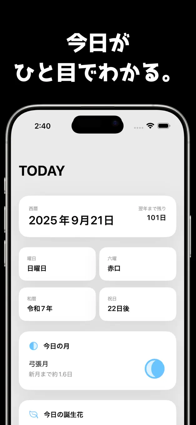 Today -今日は令和何年で何の日？- スクリーンショット 2