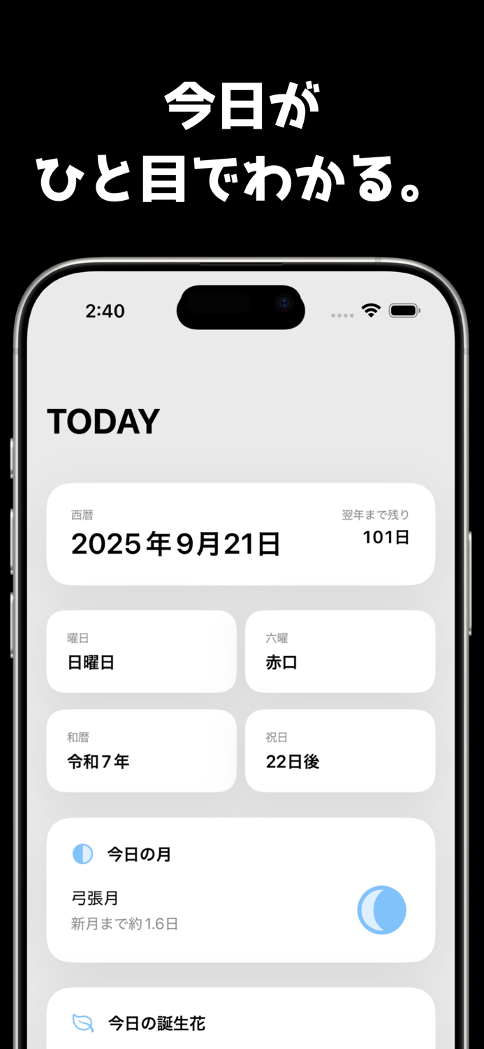 Today -今日は令和何年で何の日？-