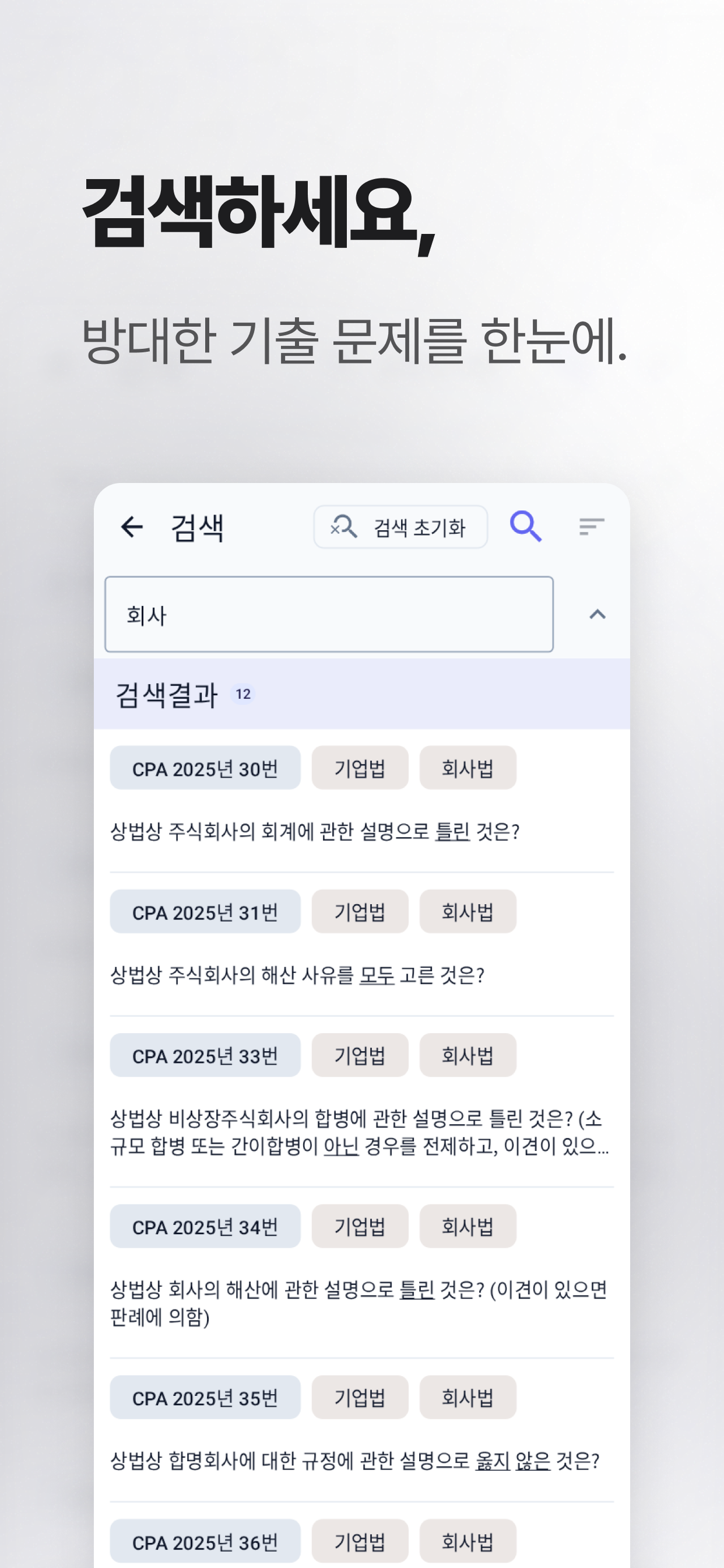 CPA 말문제 - 공인회계사 1차 기출 screenshot 9