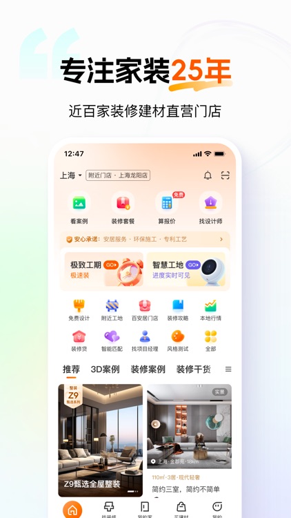 百安居 - 装修设计效果图施工避坑指南 screenshot-5
