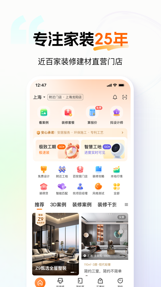 #6. 百安居 - 装修设计效果图施工避坑指南 (iOS) 由: B&Q (China) Investment CO., LTD