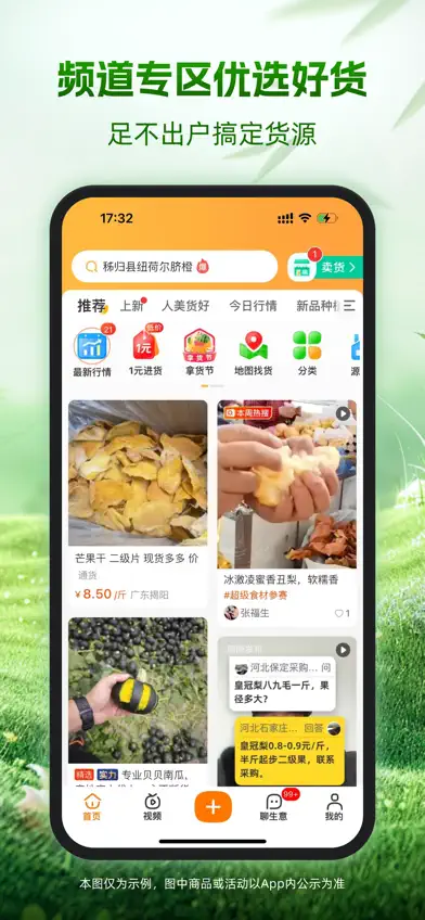 一亩田 screenshot 3
