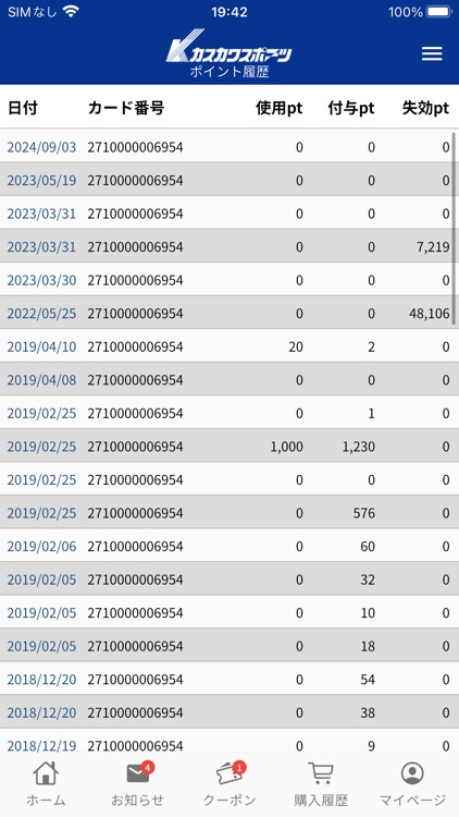 カスカワスポーツ screenshot-8