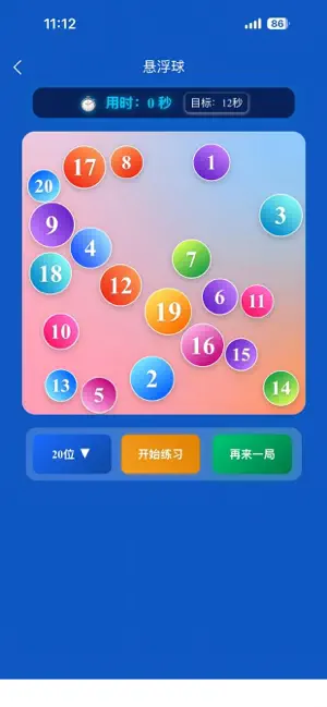 长脑子 screenshot 2