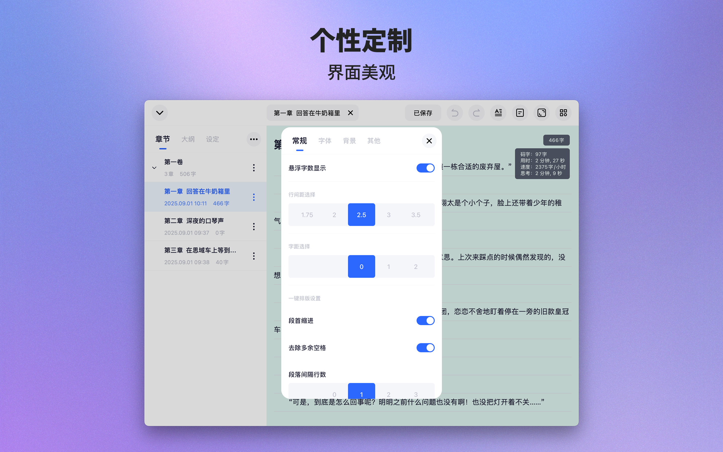 云庐-更好用的小说创作工具