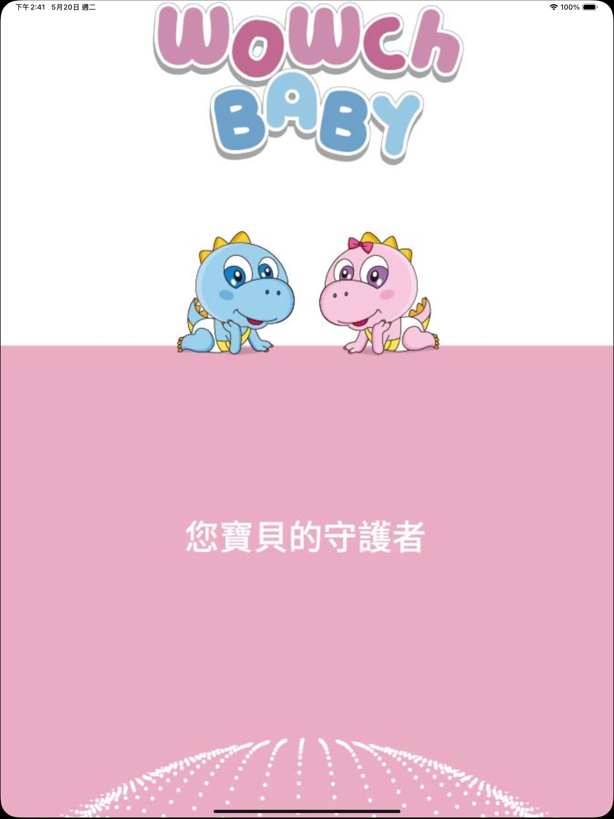 主人翁幼兒園 screenshot 6