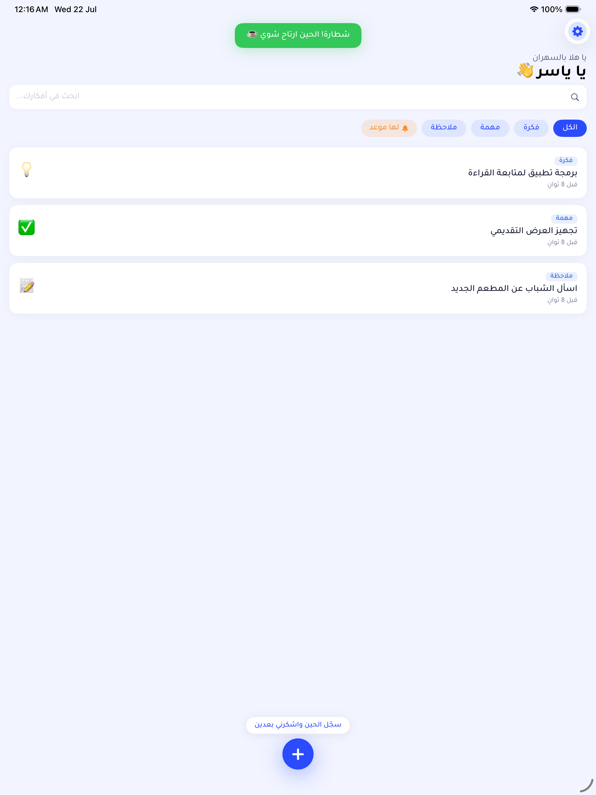 المكبة screenshot 10