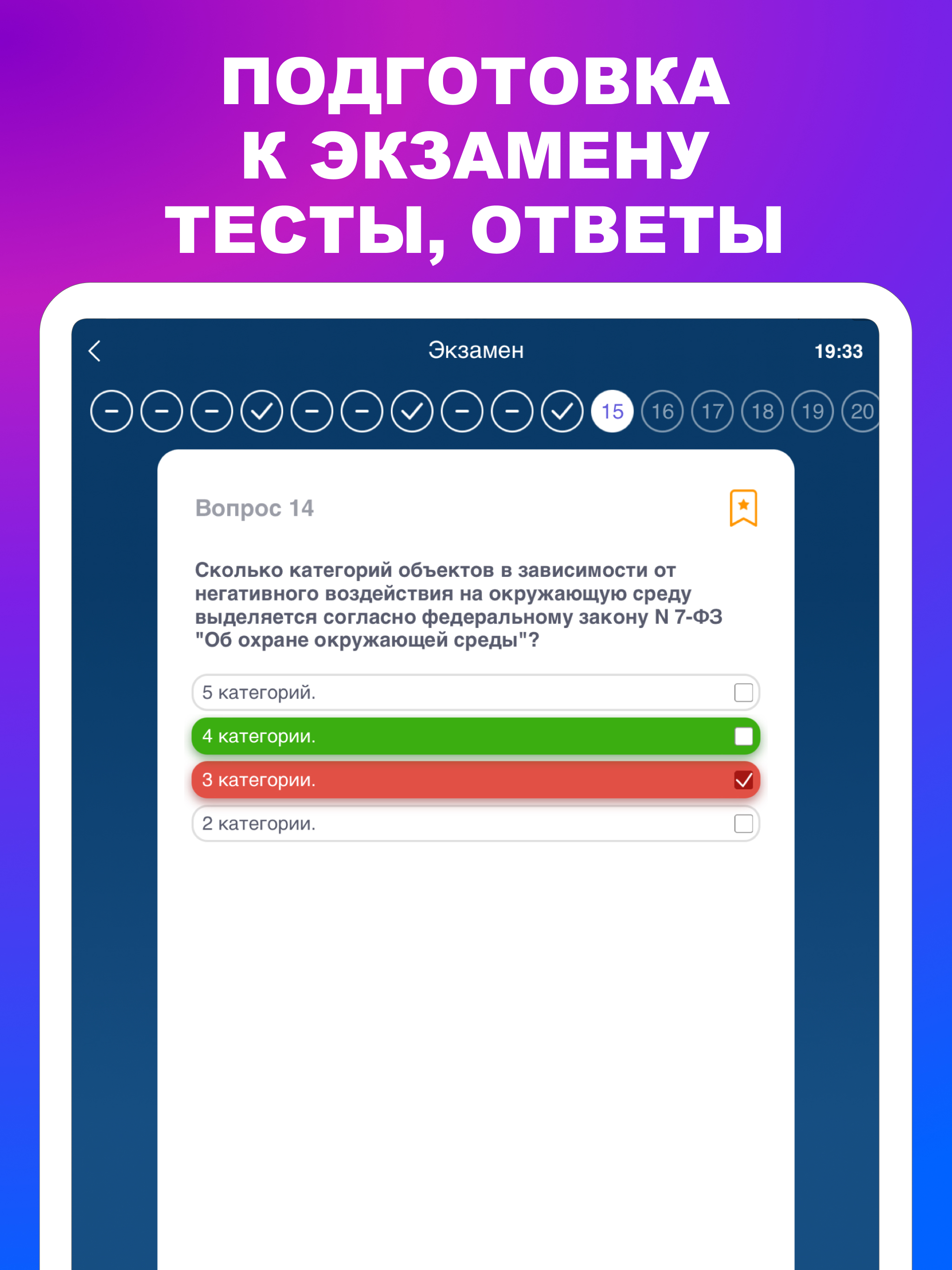 Экологическая безопасность 26 screenshot 11