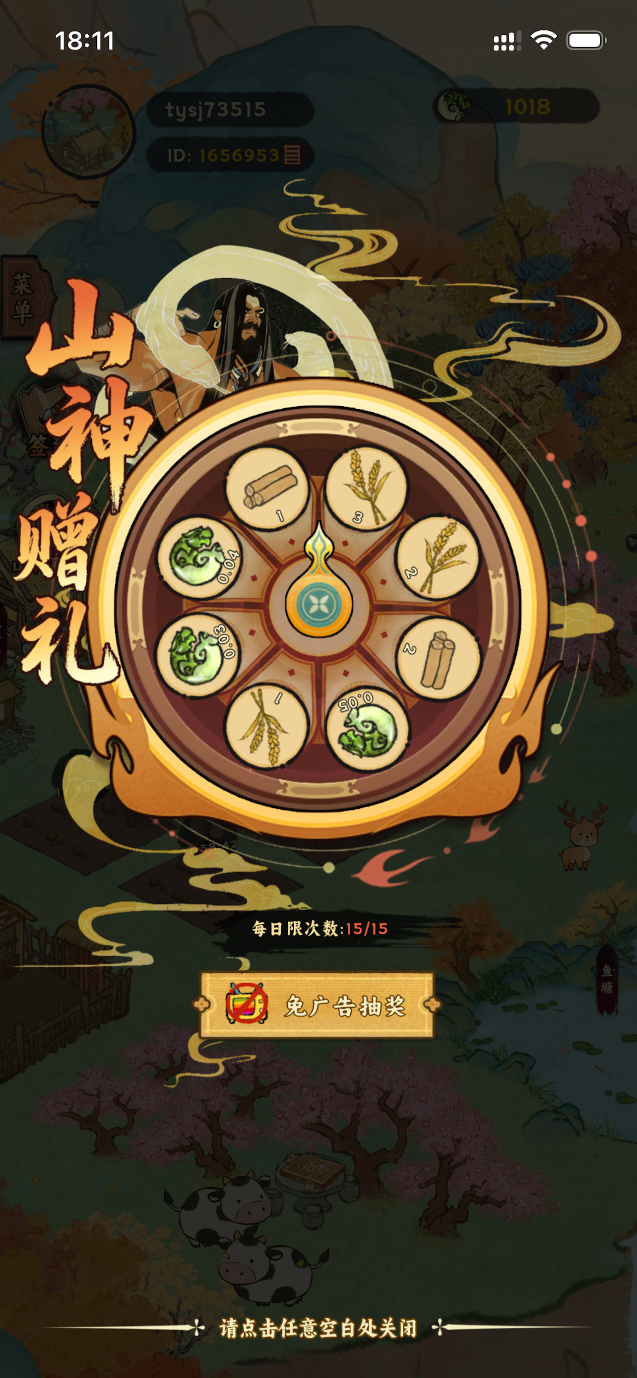 桃源山记