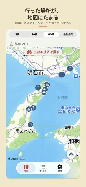 あしあとnote screenshot 1