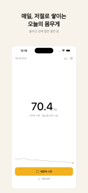 오늘무게 screenshot 1