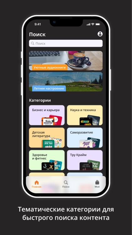 My podcasts & audiobooks