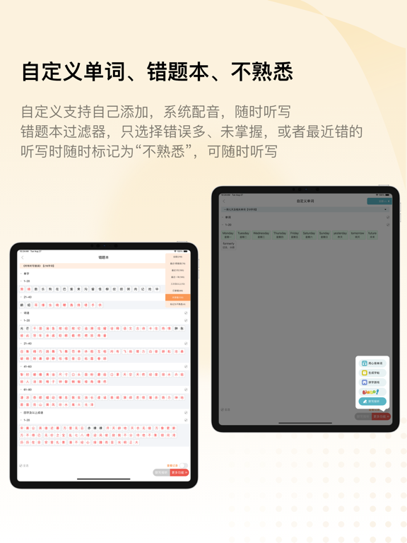 快乐听写-中小学生学习语文和英语的最佳助手 iPad screenshot 2 - Education app