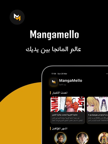 Mangamello - مانجاميلو ipad screenshot 3