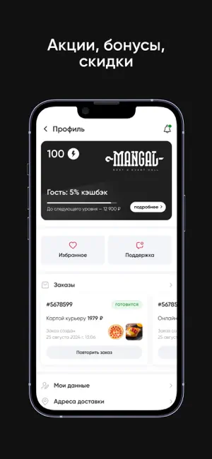 Мангал | Доставка еды screenshot 3
