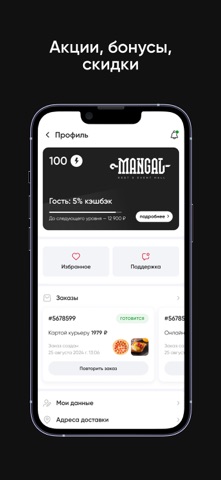 Мангал | Доставка еды screenshot