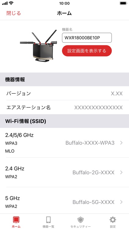 AirStationアプリ (旧StationRadar) screenshot-5