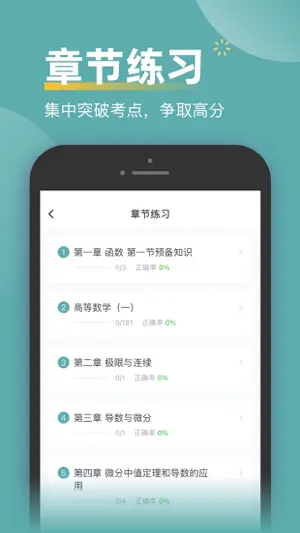 自考考题库-成人自考本科专升本考试真题库 screenshot 2