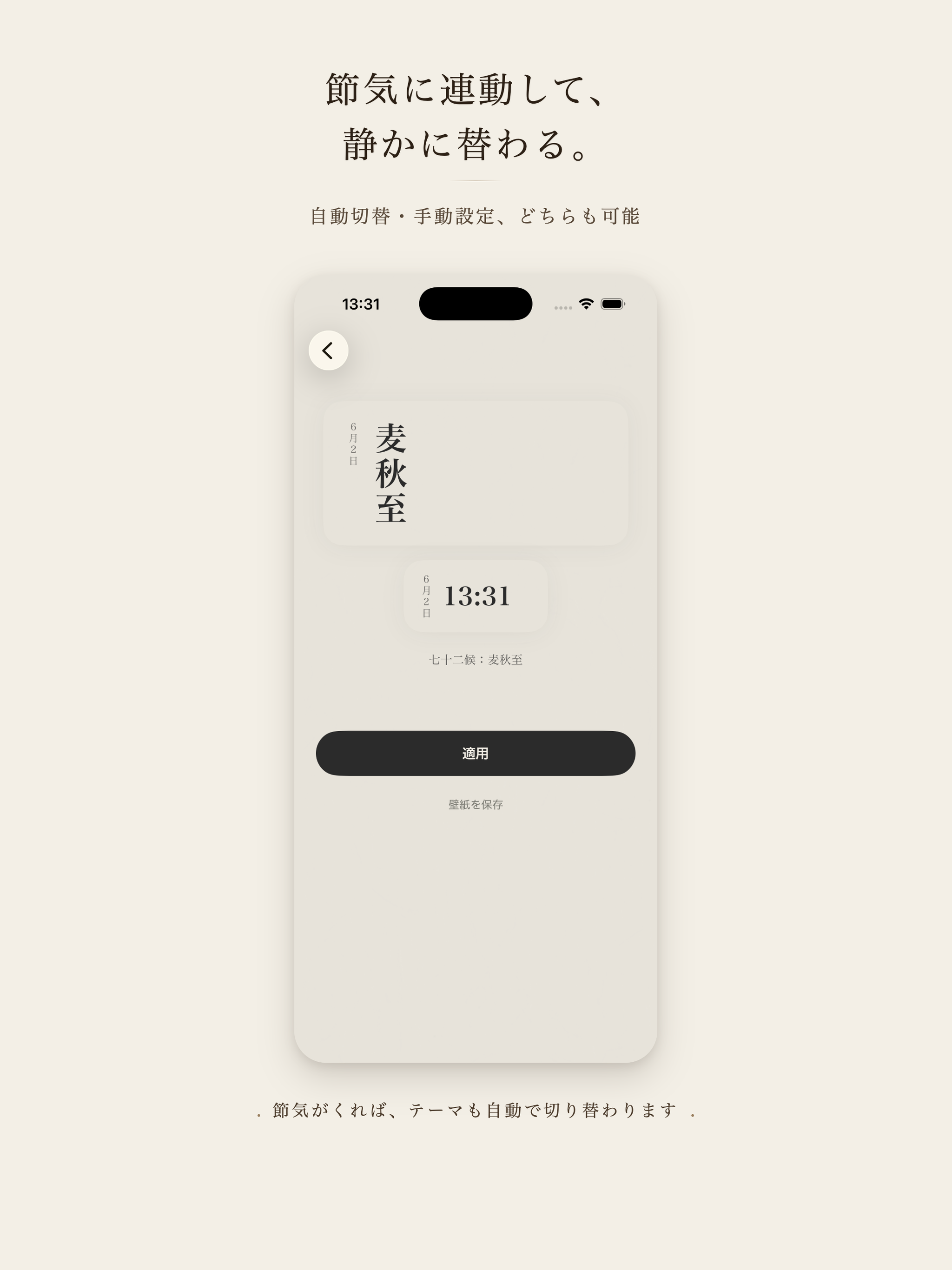暦ウィジェット 吉日 七十二候 和モダン着せ替え screenshot 8