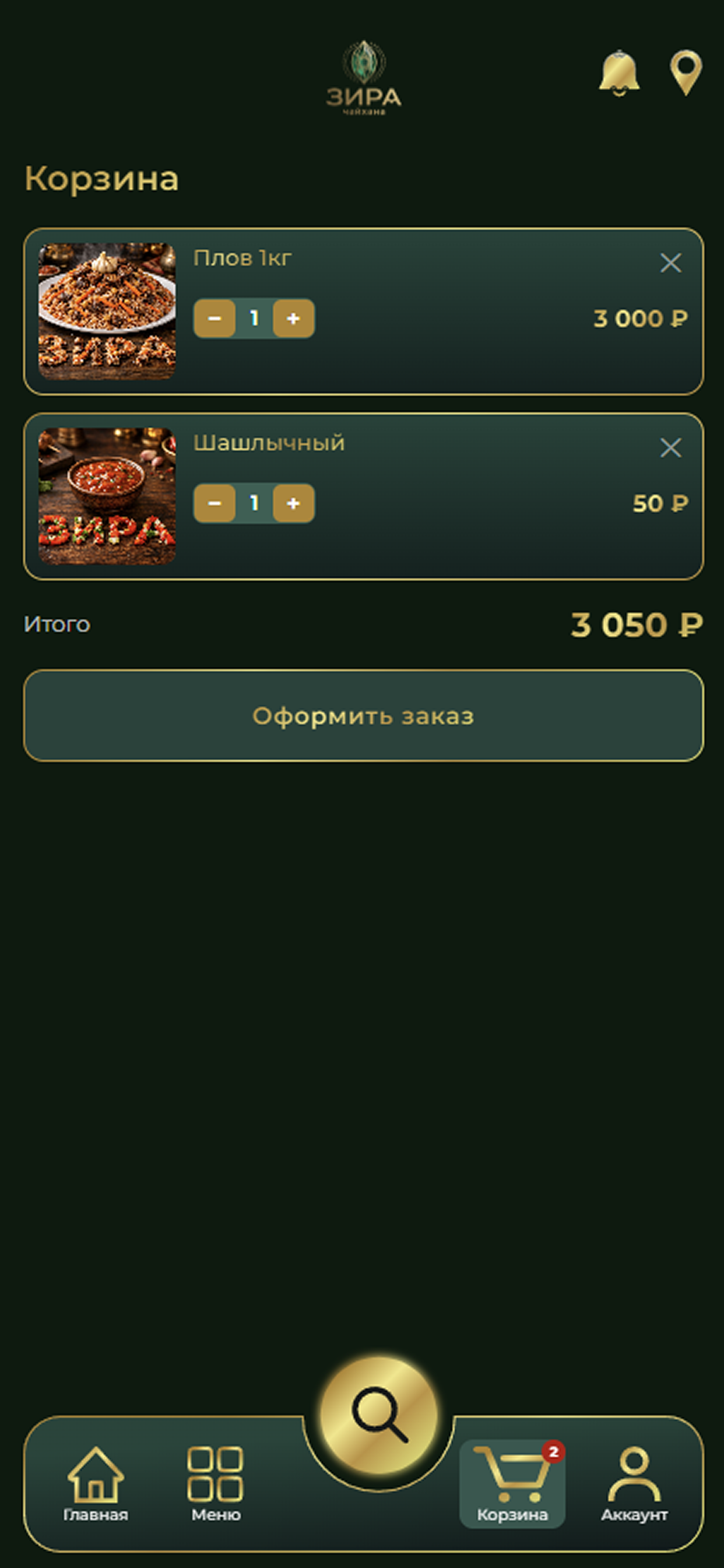 Зира screenshot 3