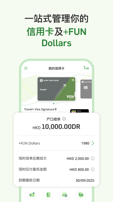 恒生个人流动理财服务 screenshot