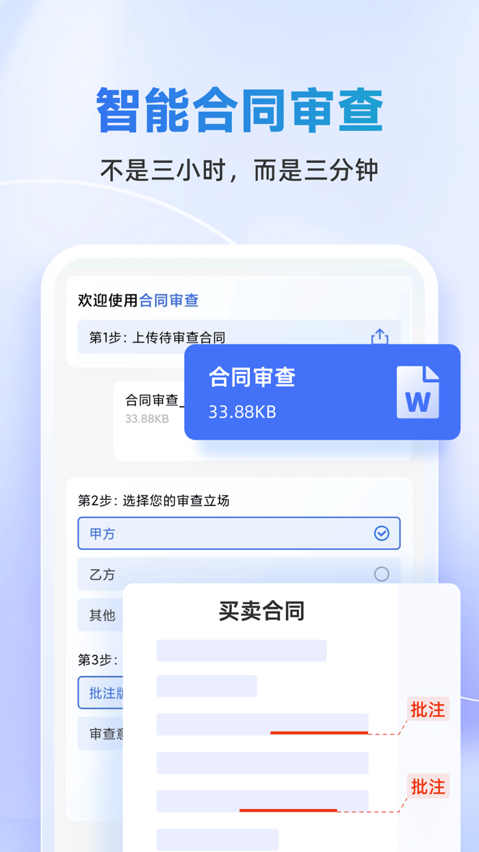 法智-法律分析/合同审查/类案检索