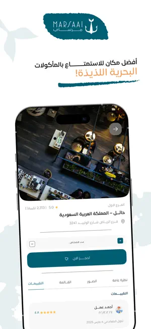 مرساي | Marsaai screenshot 2