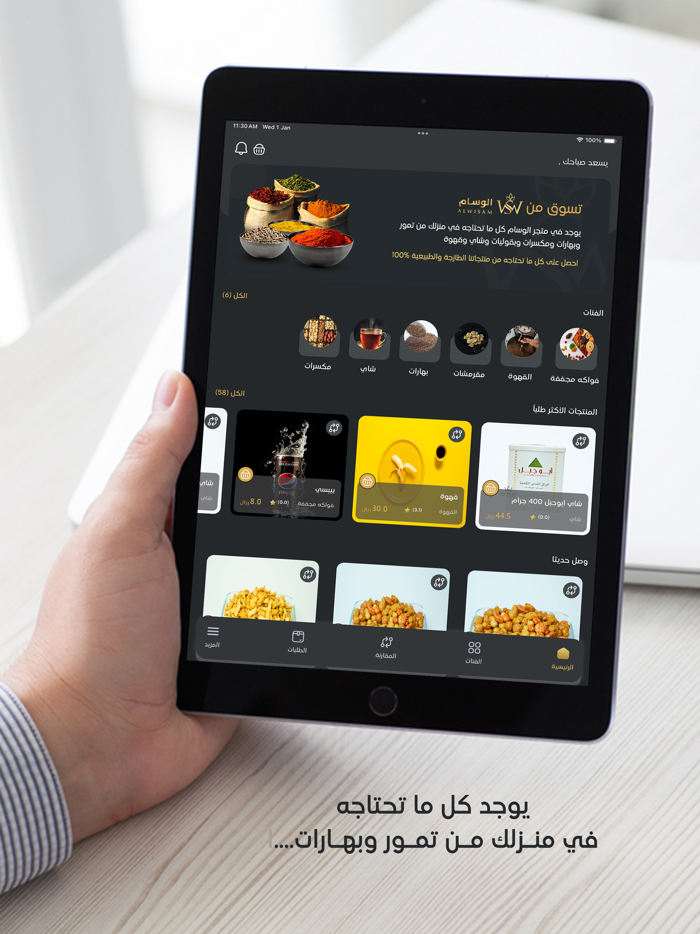 Alwisam الوسام