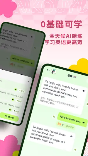 AI练口语pro screenshot 4