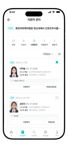 널스게이트 NurseGate screenshot