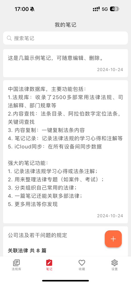 中国法典-法律法规数据库司法解释法条汇编速查/法考学习笔记 screenshot 4