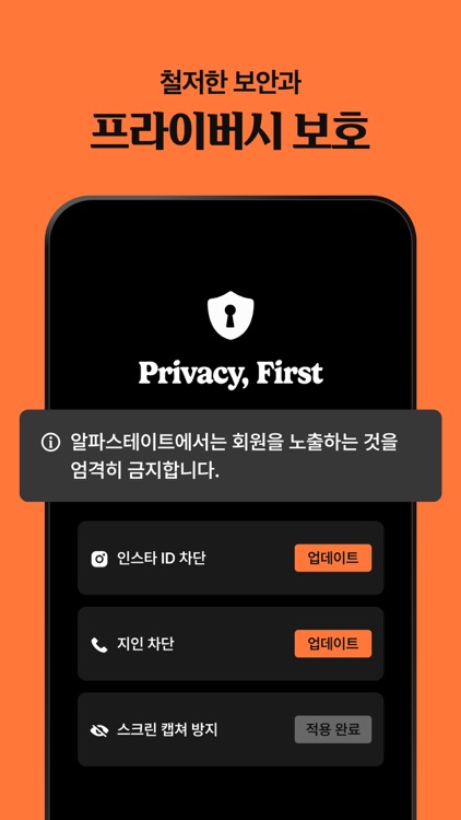 알파스테이트 - 영향력 검증 소개팅 & 네트워킹 screenshot-5