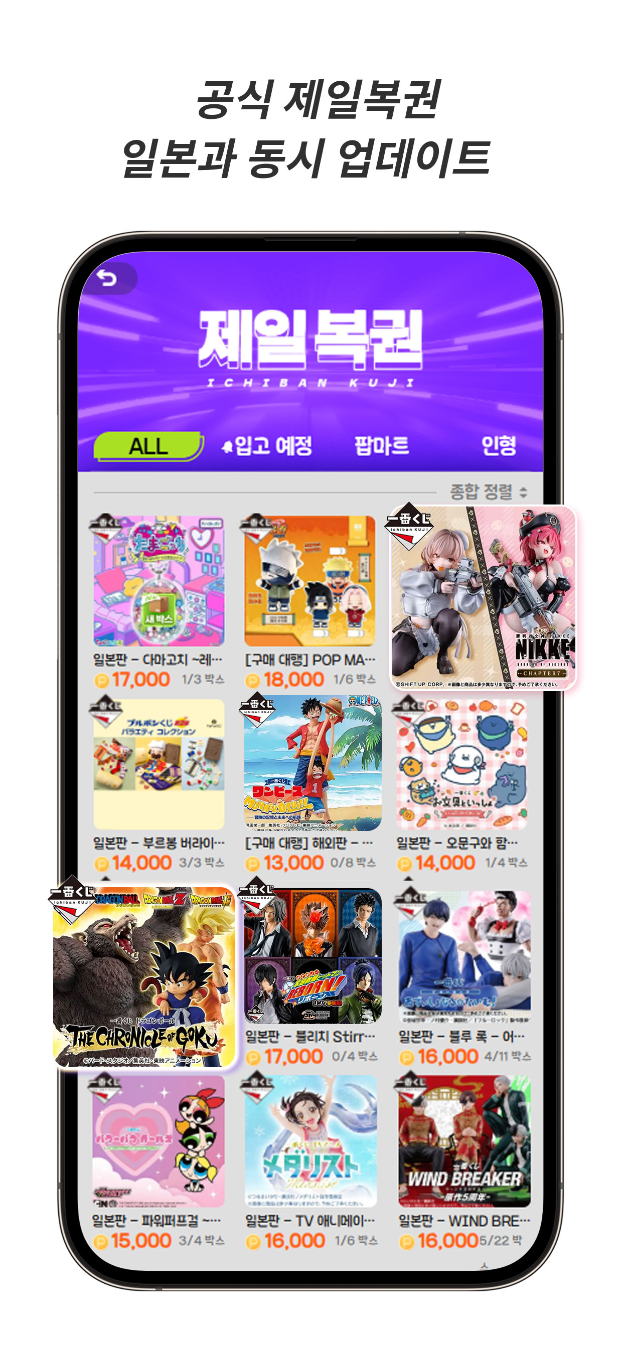 쿠지맨 - 모바일 제일복권 피규어&카드 플랫폼 screenshot 2