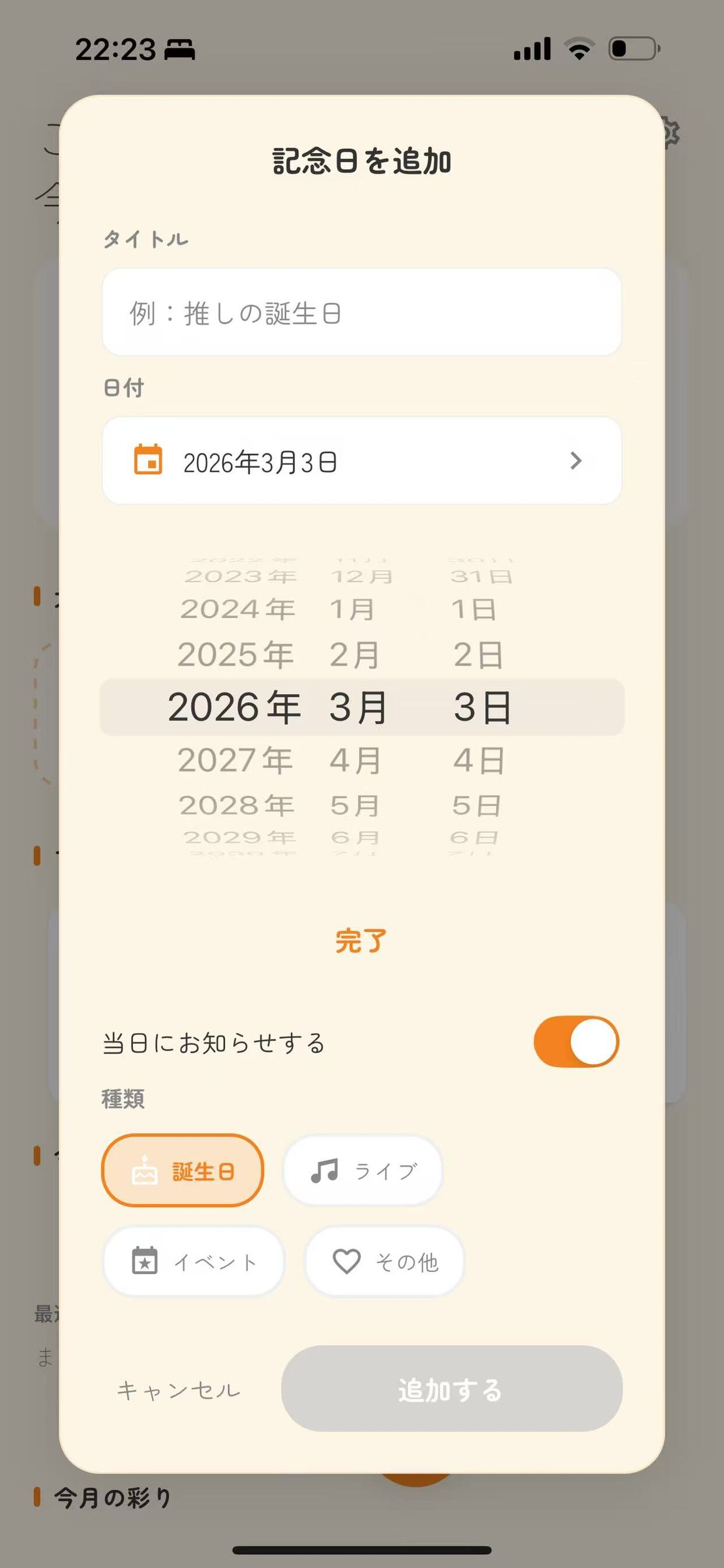 Pochi-Log screenshot 7