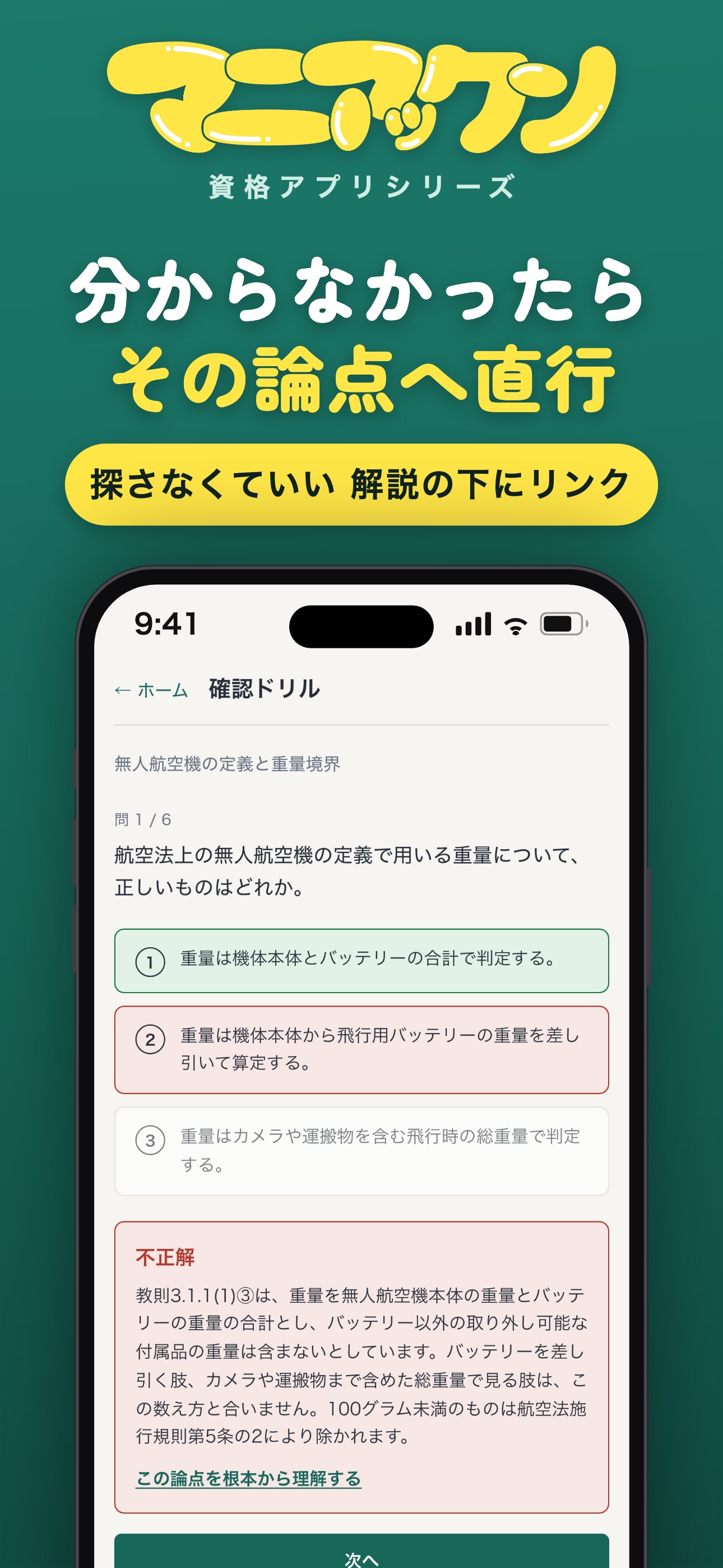 Screenshot 3 of 一等無人航空機操縦士 マニアックン
