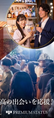 街コン・婚活パーティー情報 プレミアムステイタスパーティー app screenshot 3