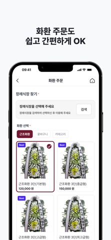 나눔부고 screenshot