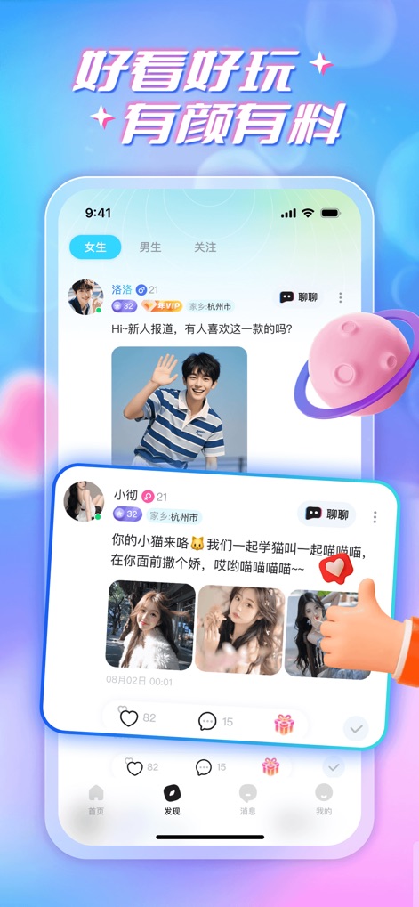 言聊-因为心动遇见你 - Die App präsentiert eine ansprechende Social-Feed-Oberfläche mit dynamischen Nutzerbeiträgen und einem prominenten 'Gefällt mir'-Symbol, das die Wertschätzung der Inhalte ermöglicht.