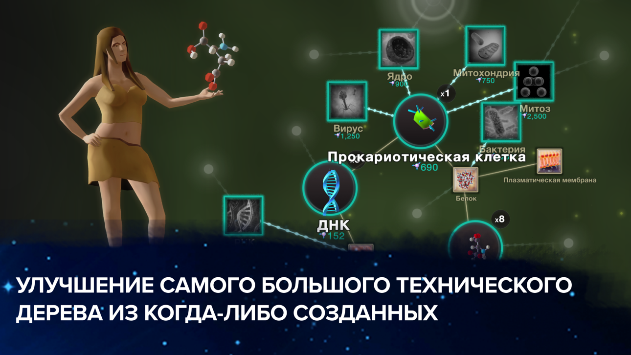 Cell to Singularity: Evolution iOS Mod IPA screenshot 5 - iOS game interface